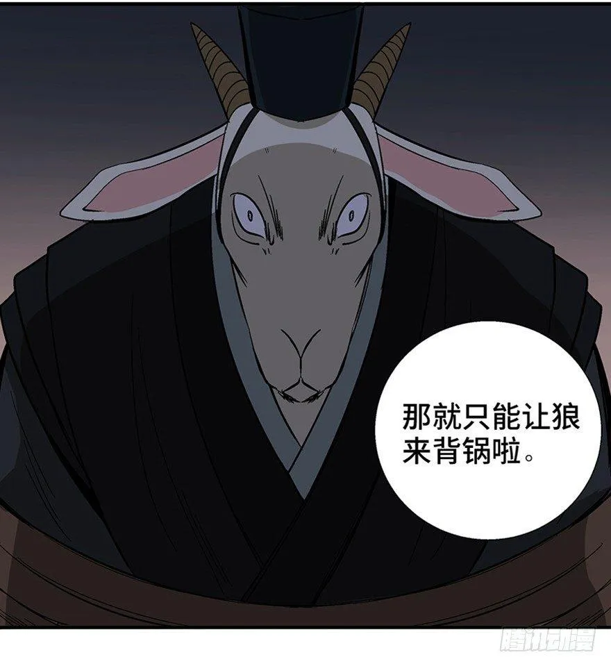 第一一七话·披着羊皮的狼 第91页