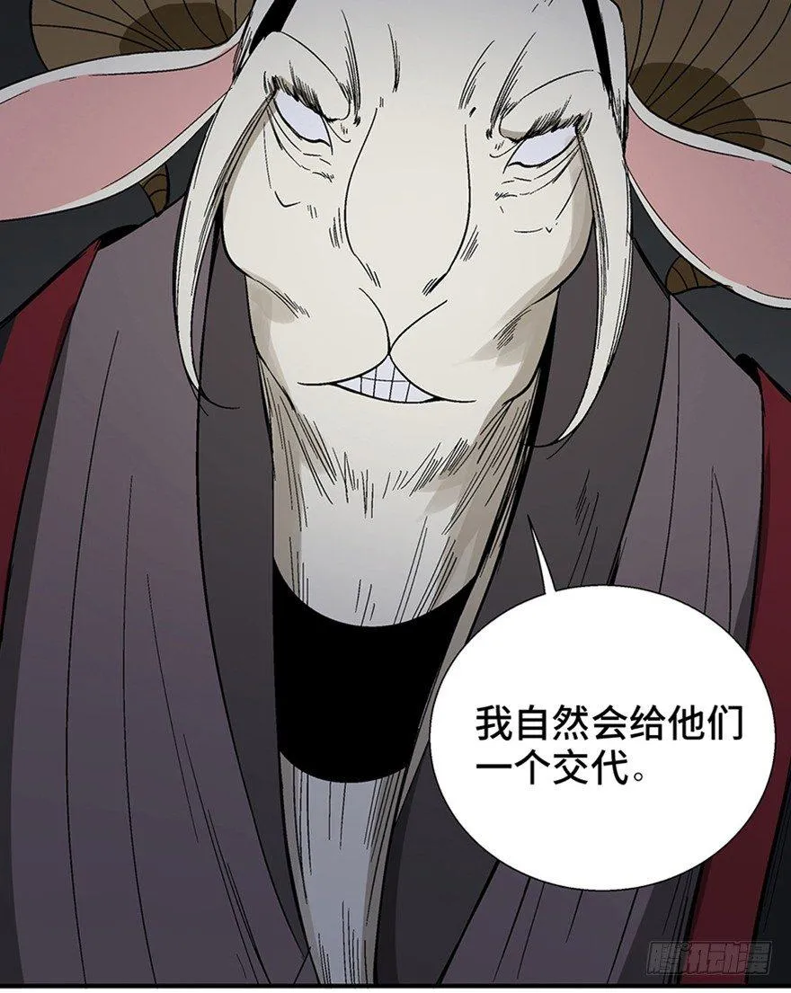 第一一七话·披着羊皮的狼 第96页