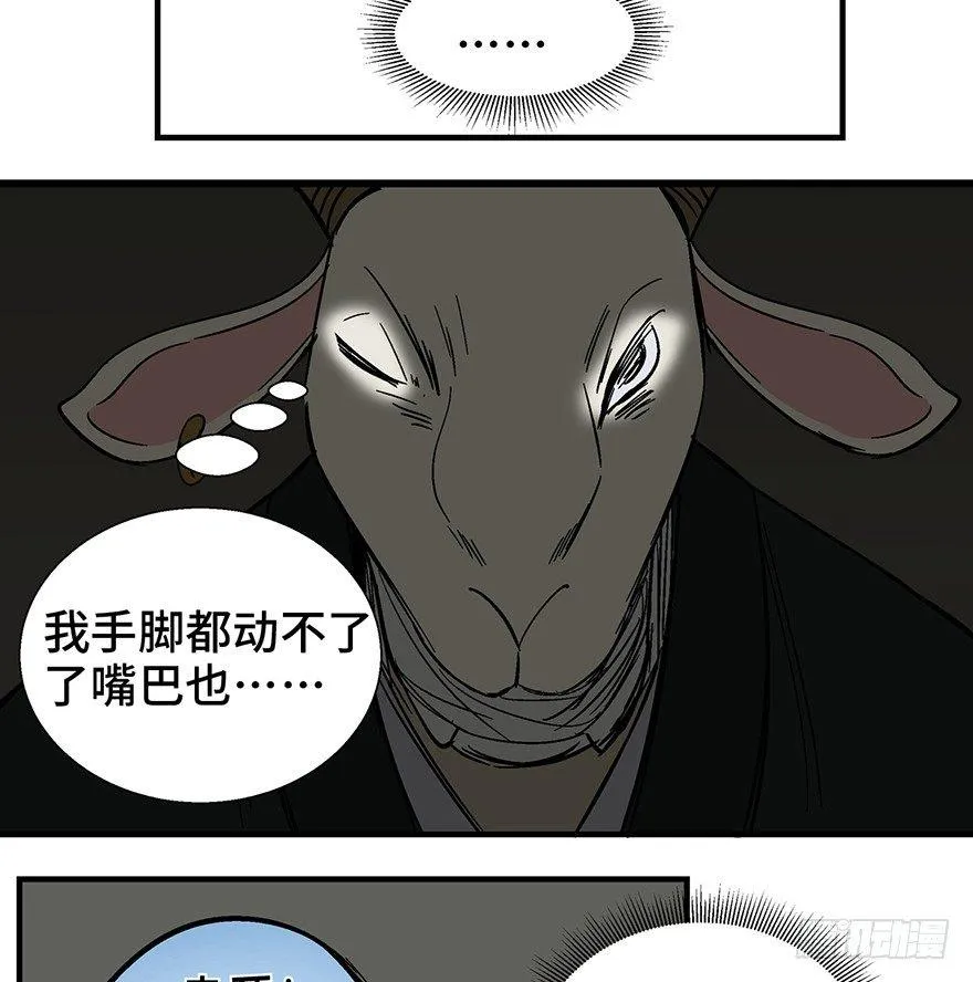 第一一七话·披着羊皮的狼 第98页