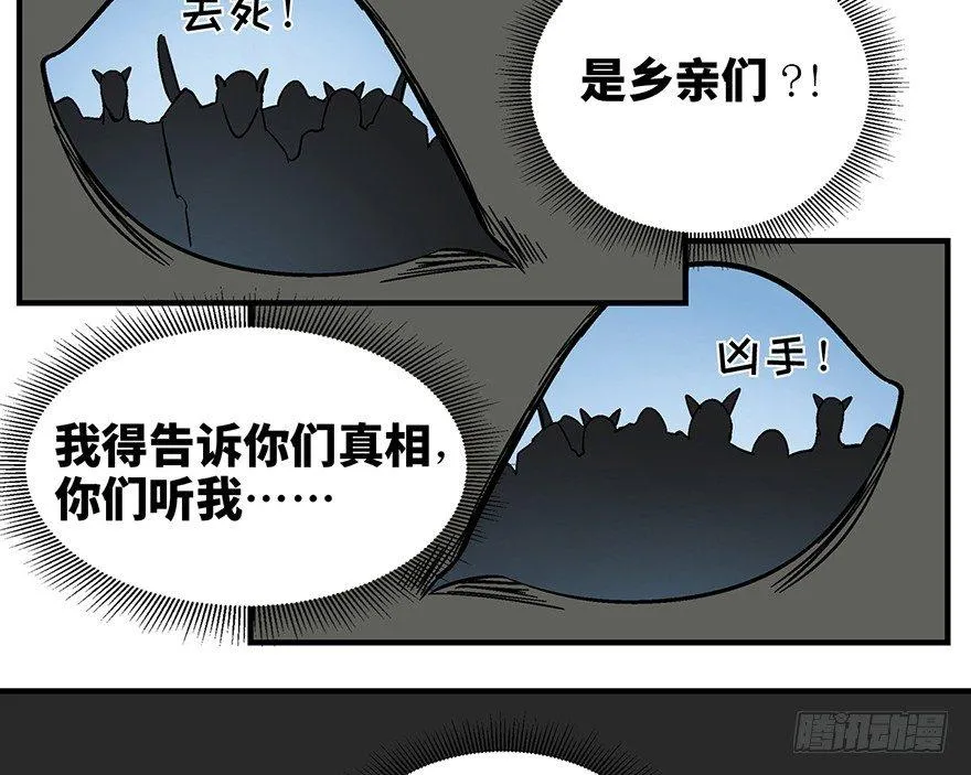 第一一七话·披着羊皮的狼 第99页