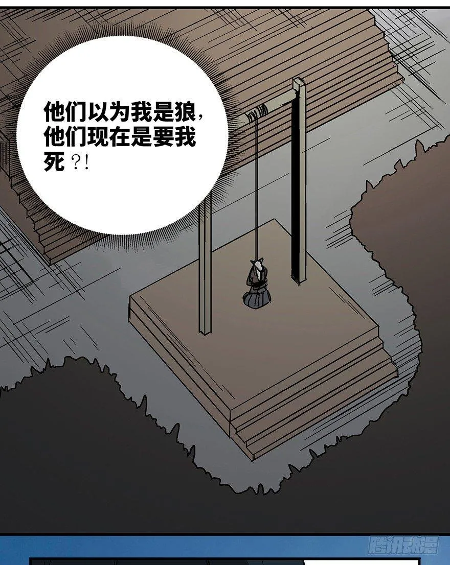 第一一七话·披着羊皮的狼 第102页