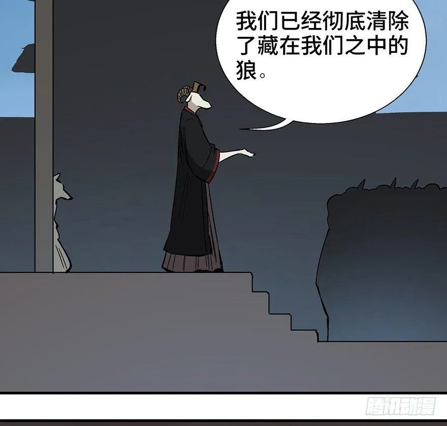 第一一七话·披着羊皮的狼 第104页