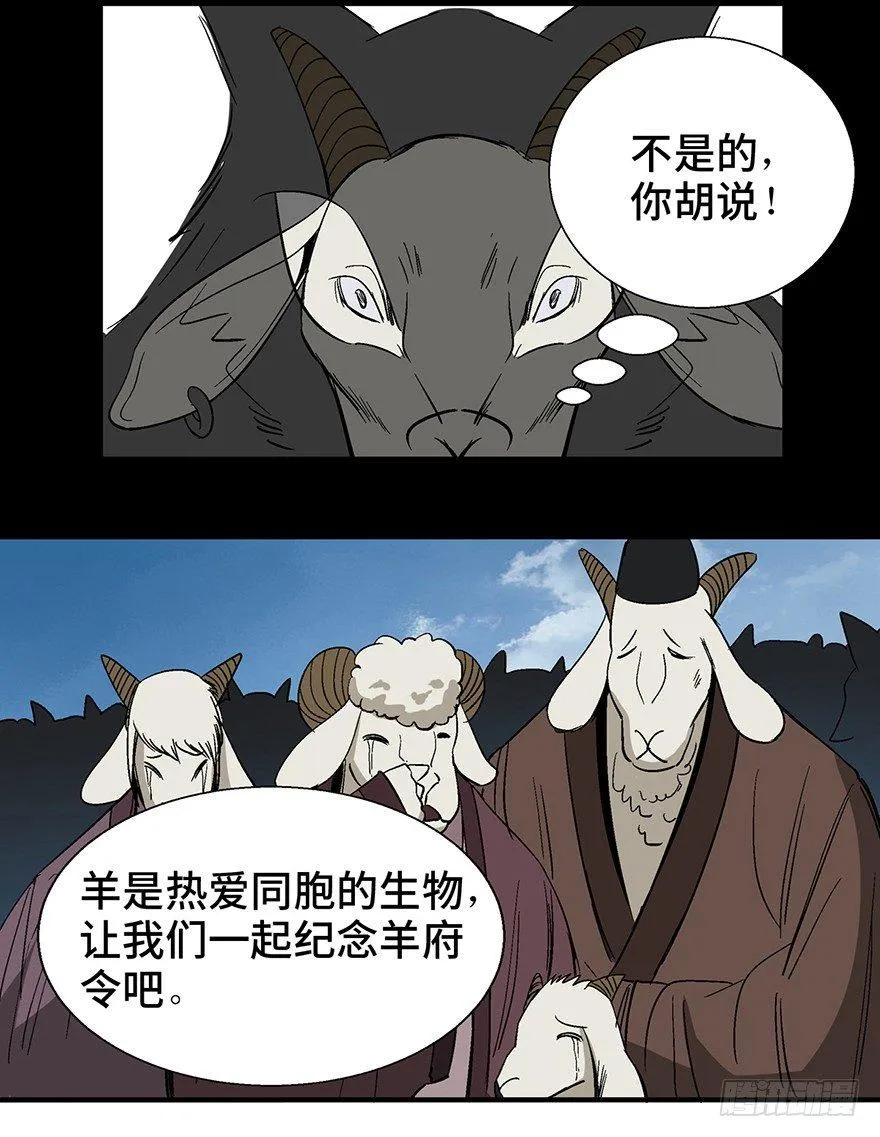 第一一七话·披着羊皮的狼 第106页