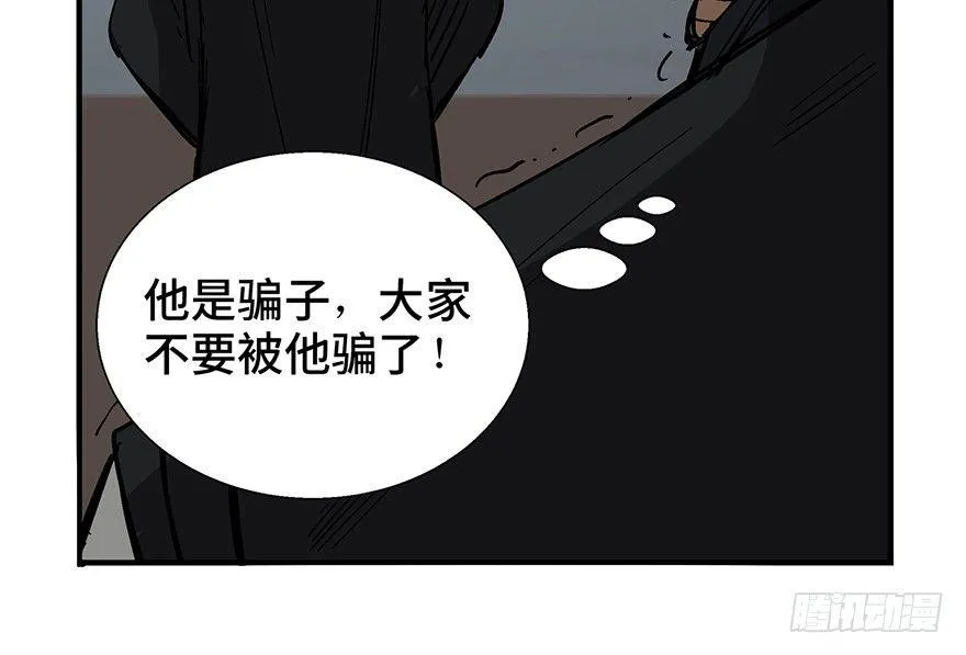 第一一七话·披着羊皮的狼 第108页