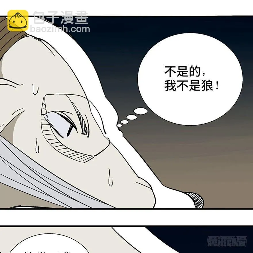 第一一七话·披着羊皮的狼 第109页