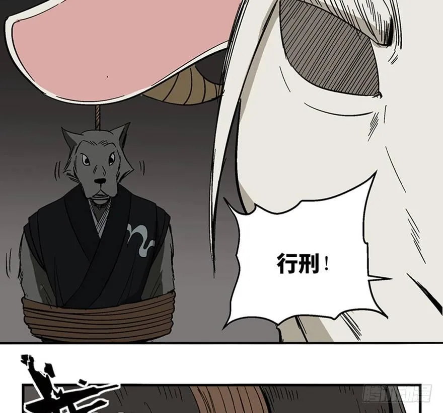第一一七话·披着羊皮的狼 第111页