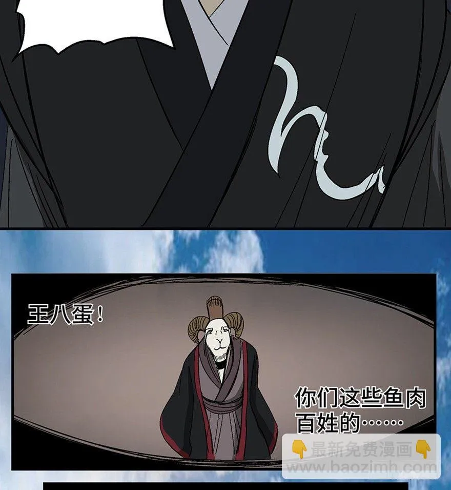 第一一七话·披着羊皮的狼 第113页