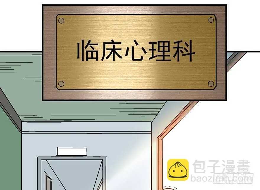 第一一八话·心理医生 第4页