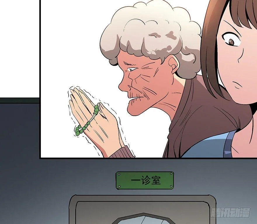 第一一八话·心理医生 第7页
