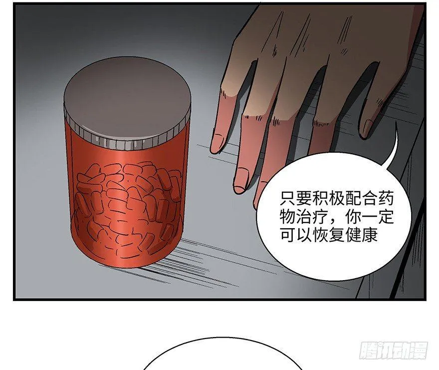第一一八话·心理医生 第12页