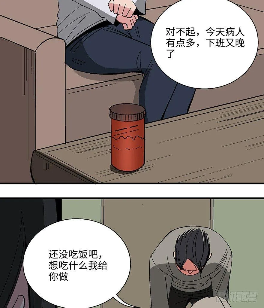 第一一八话·心理医生 第33页
