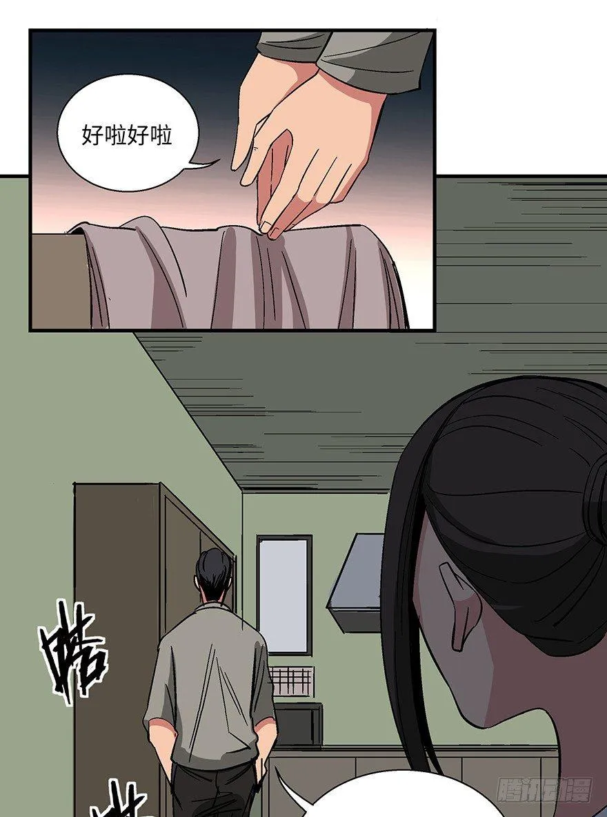 第一一八话·心理医生 第40页