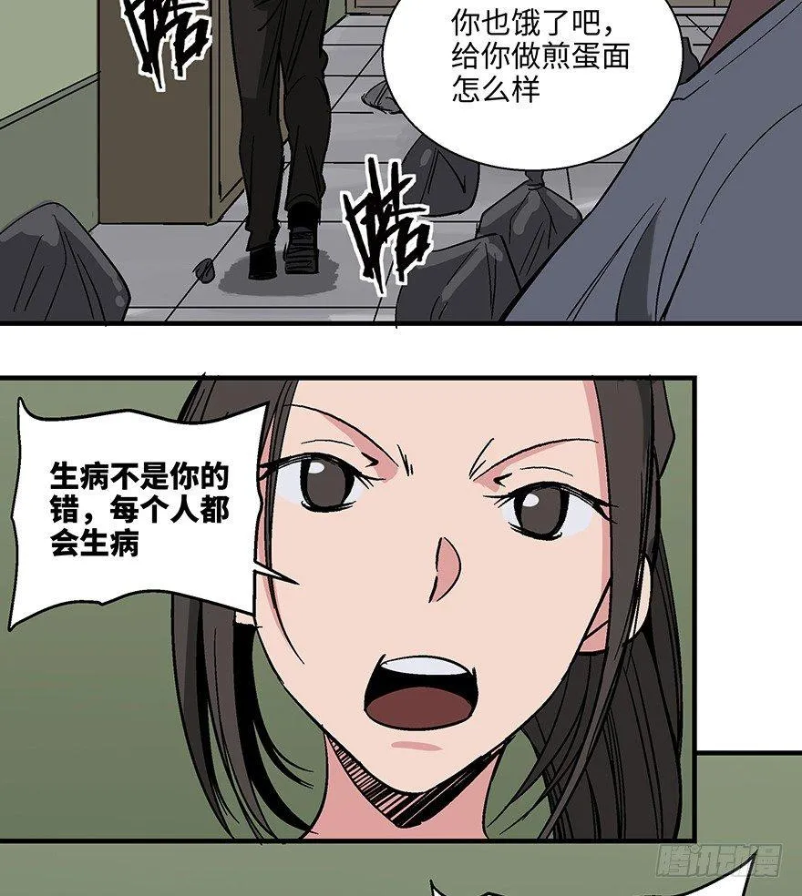 第一一八话·心理医生 第41页