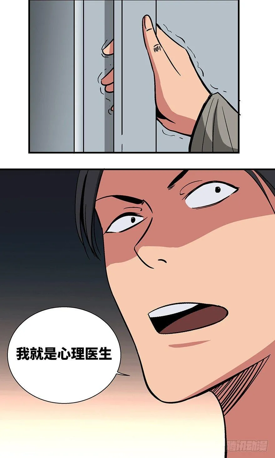 第一一八话·心理医生 第46页