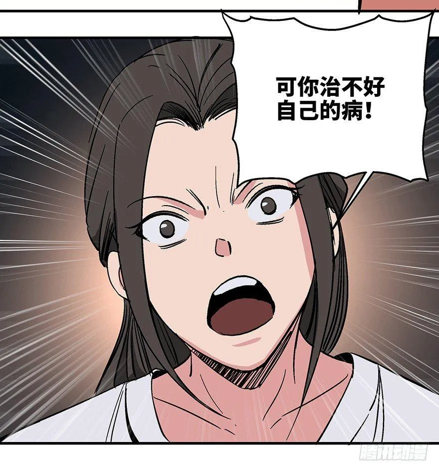 第一一八话·心理医生 第47页
