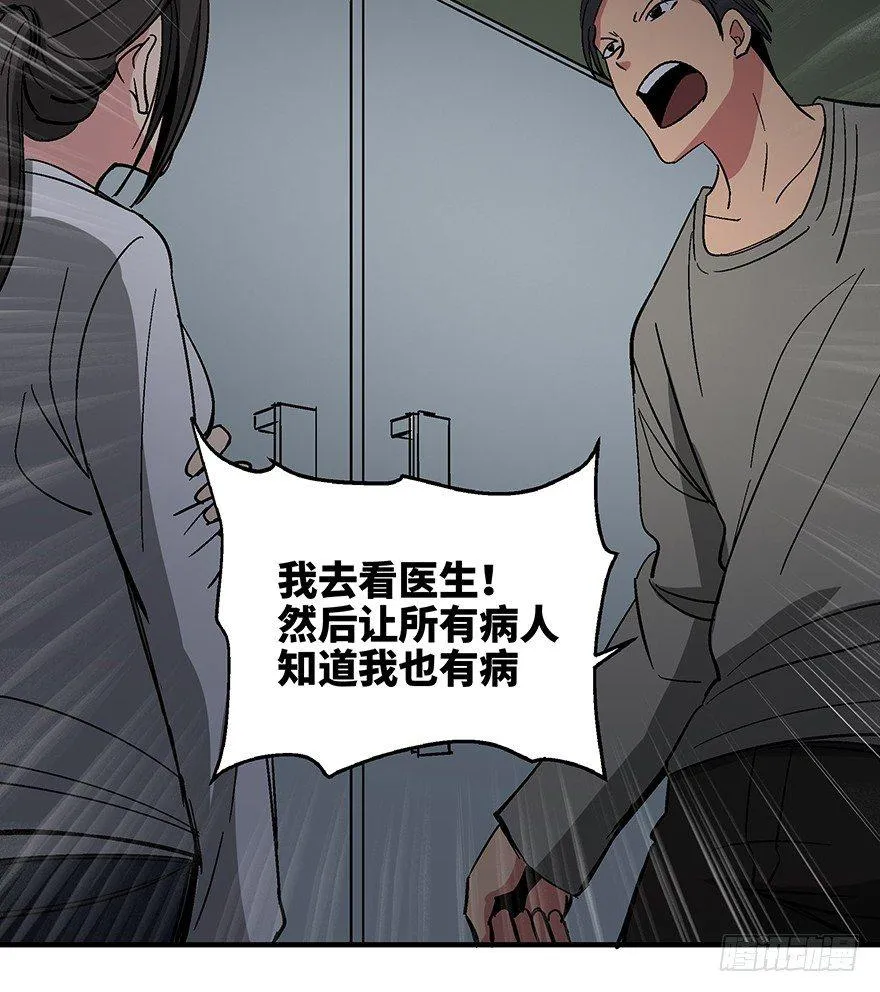 第一一八话·心理医生 第49页