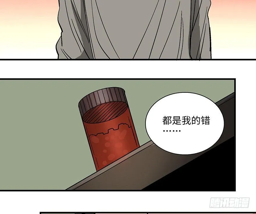 第一一八话·心理医生 第83页