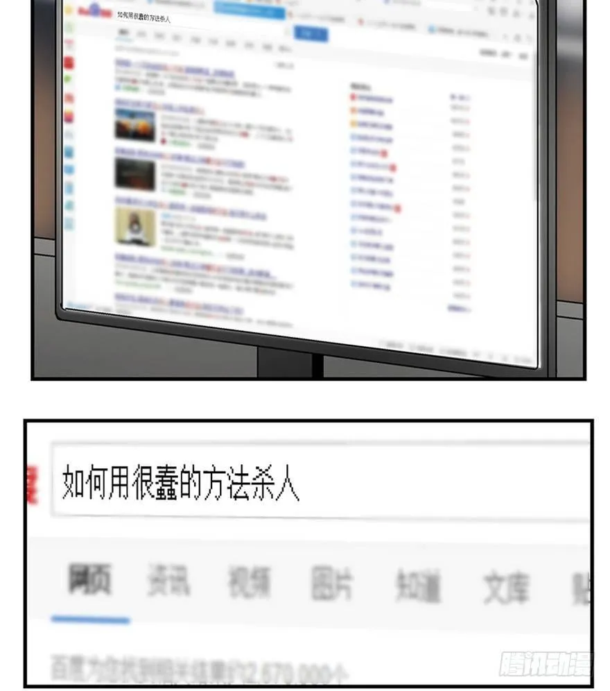 第一一九话·最蠢之死 第9页