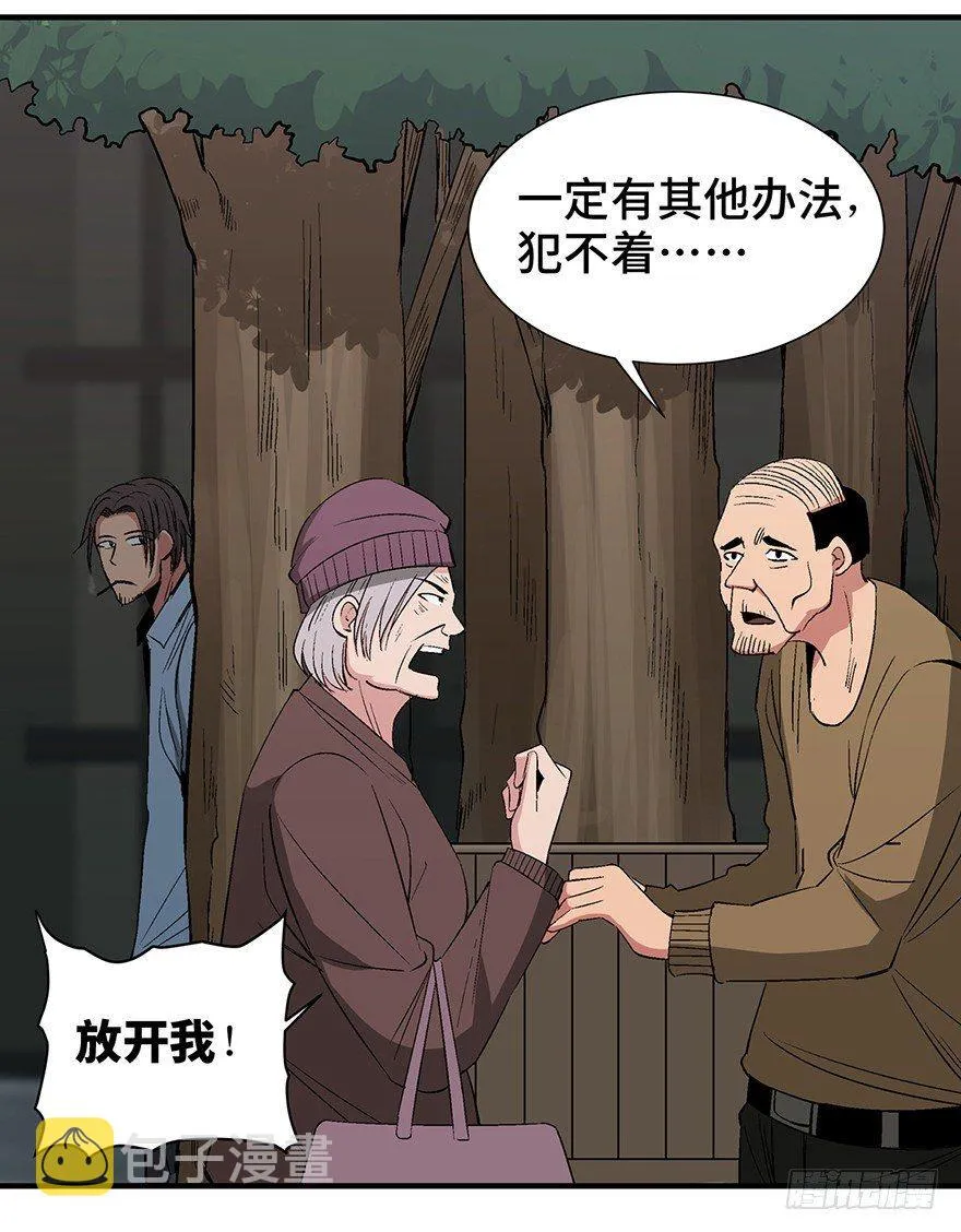 第一一九话·最蠢之死 第14页