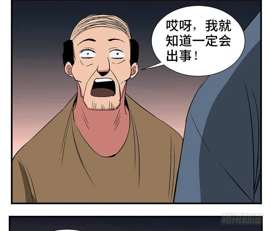 第一一九话·最蠢之死 第21页