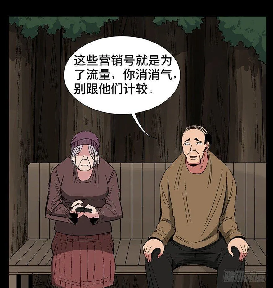 第一一九话·最蠢之死 第26页