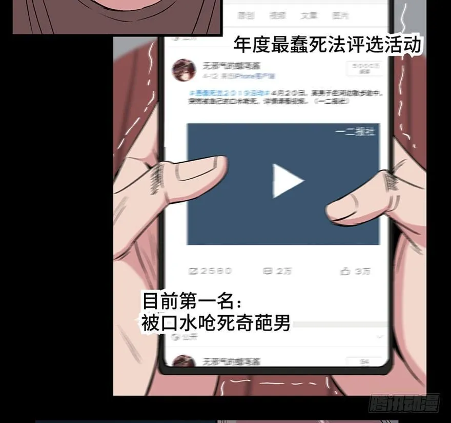 第一一九话·最蠢之死 第28页
