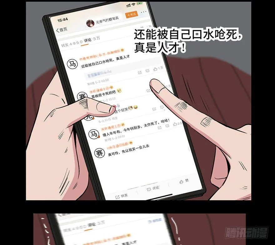 第一一九话·最蠢之死 第32页