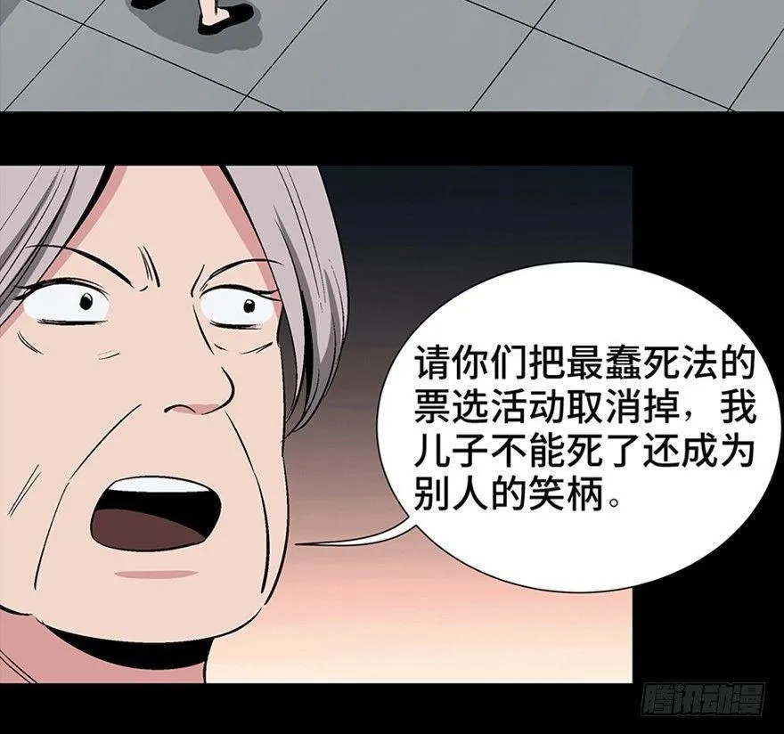 第一一九话·最蠢之死 第37页