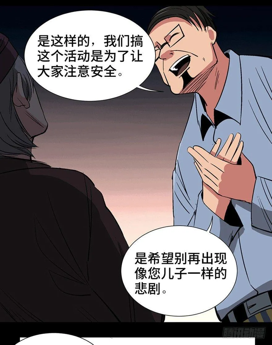 第一一九话·最蠢之死 第41页