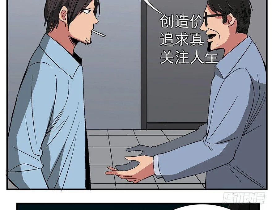 第一一九话·最蠢之死 第68页