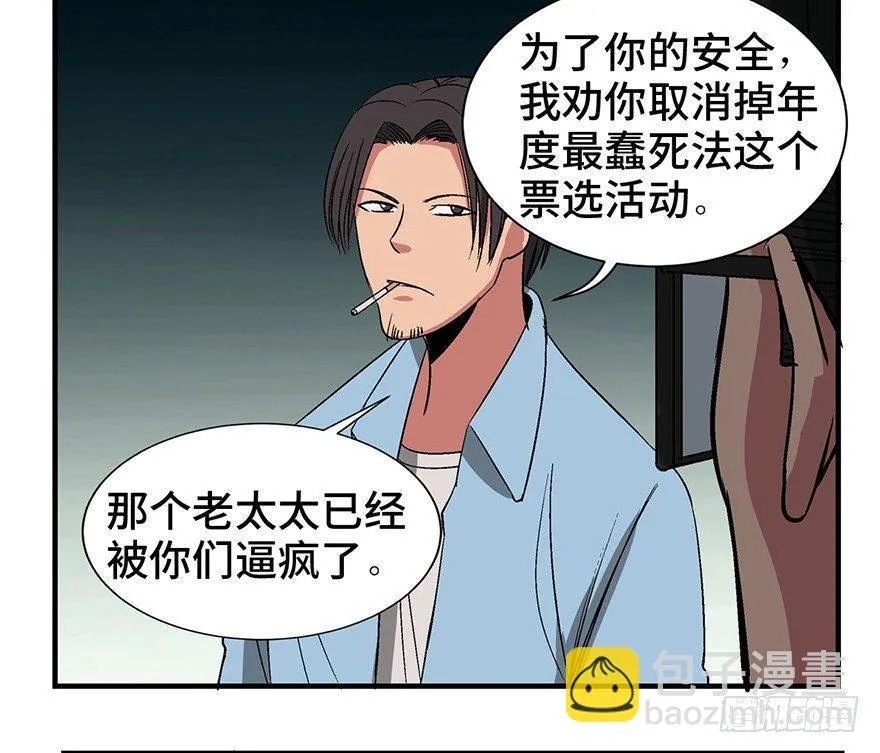 第一一九话·最蠢之死 第69页