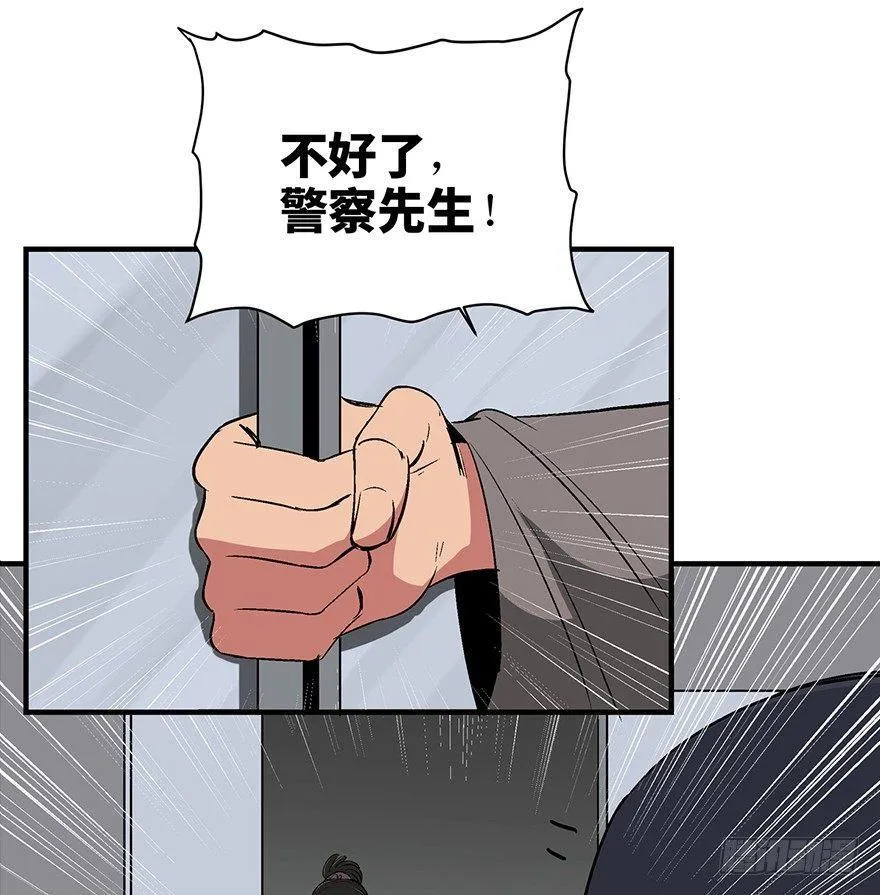 第一一九话·最蠢之死 第78页
