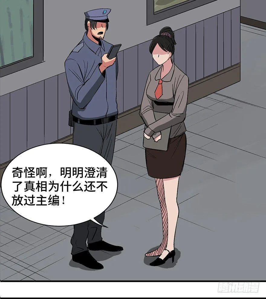 第一一九话·最蠢之死 第81页