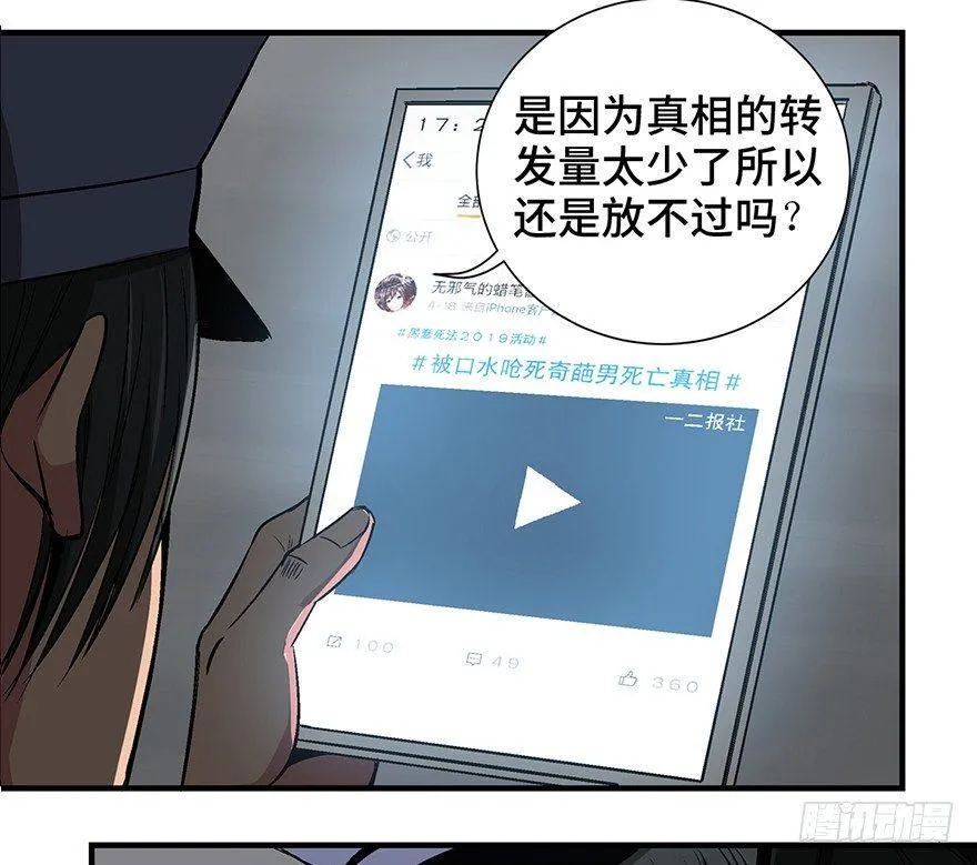 第一一九话·最蠢之死 第83页