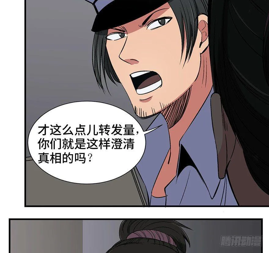 第一一九话·最蠢之死 第84页