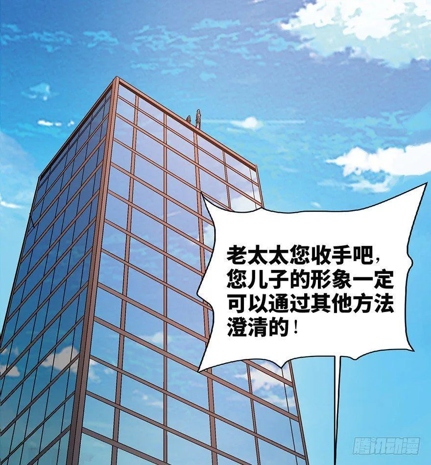 第一一九话·最蠢之死 第88页
