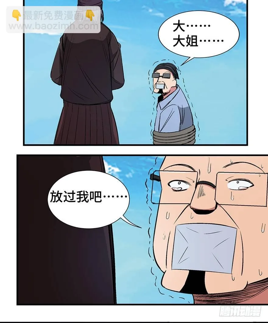 第一一九话·最蠢之死 第94页