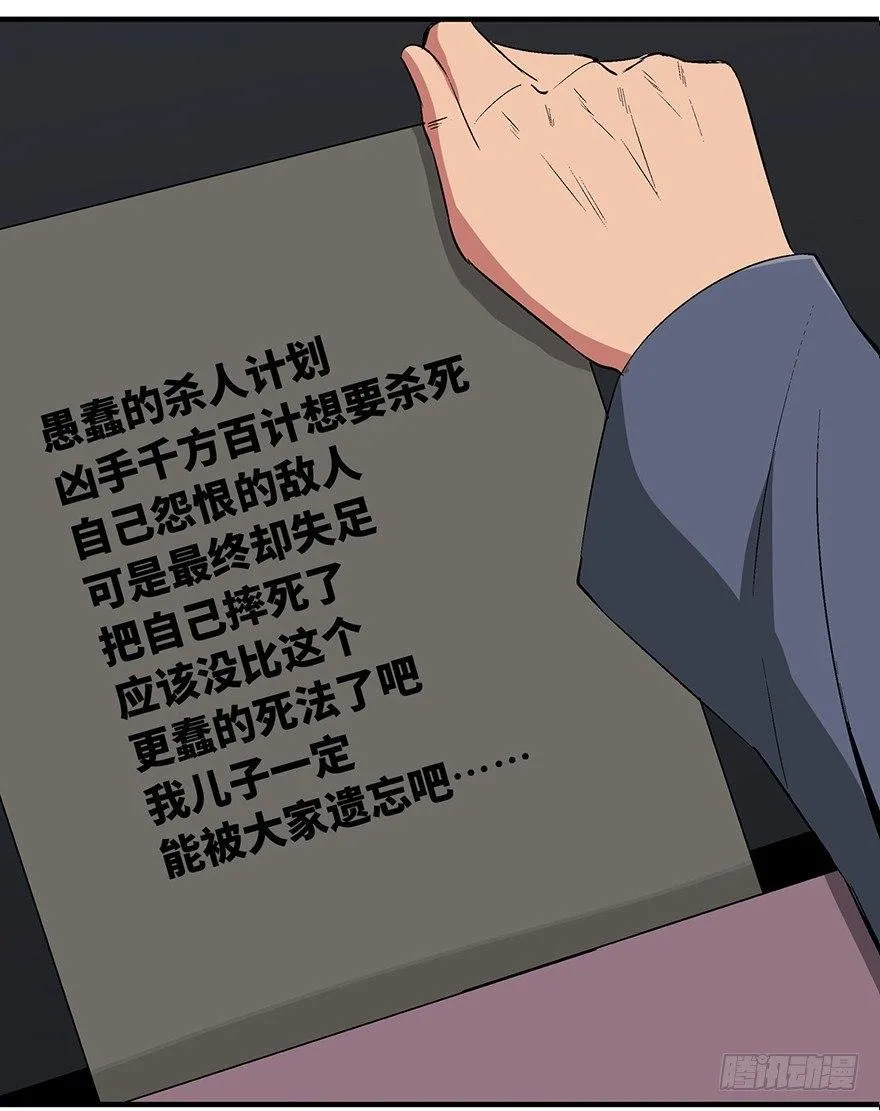 第一一九话·最蠢之死 第104页