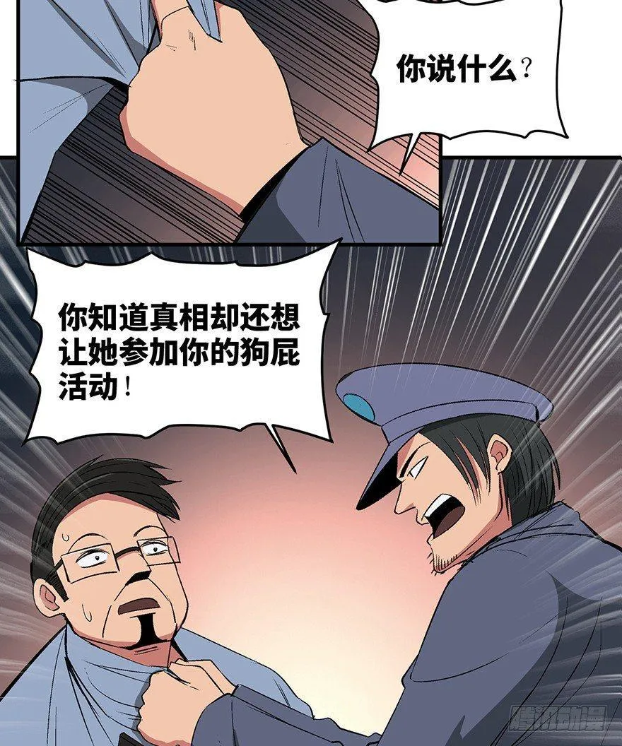 第一一九话·最蠢之死 第107页