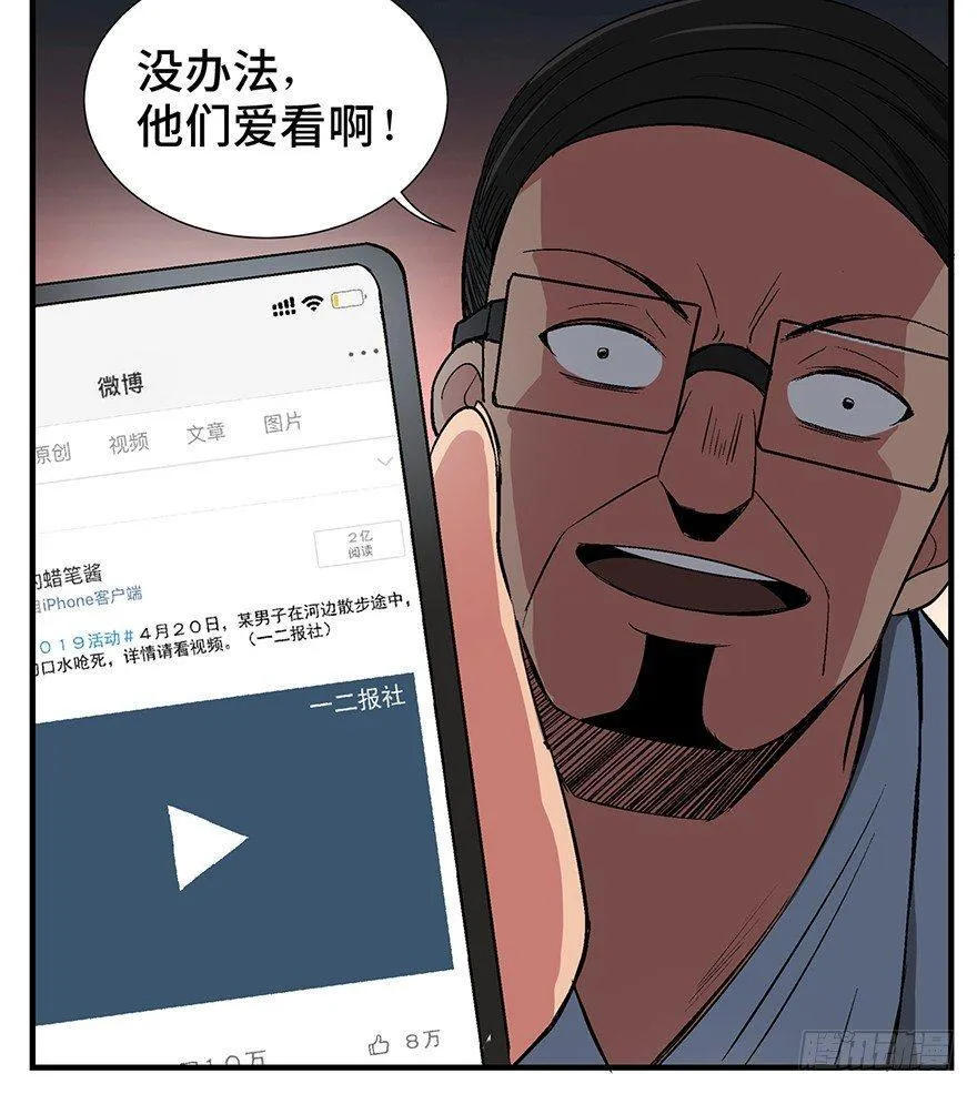 第一一九话·最蠢之死 第109页