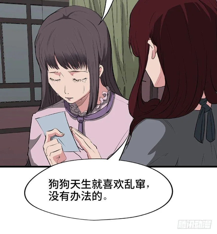 第一二一话·教 训 第7页