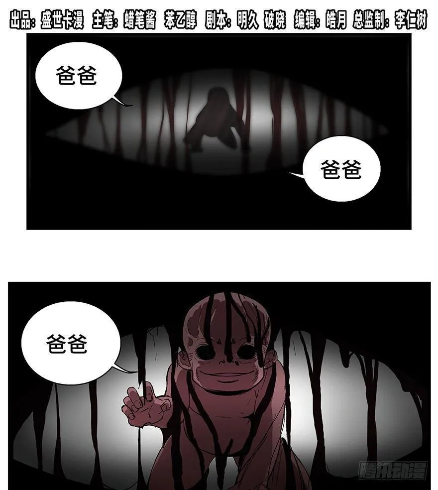第一二二话·鬼 娃 第1页