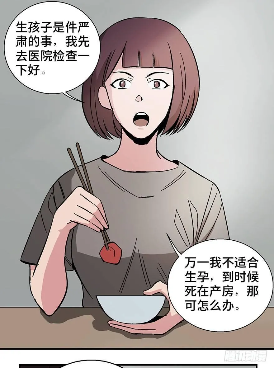 第一二二话·鬼 娃 第9页