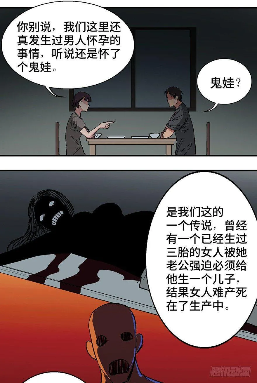 第一二二话·鬼 娃 第13页