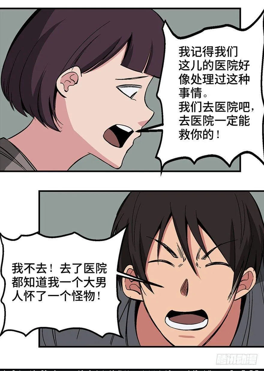 第一二二话·鬼 娃 第26页
