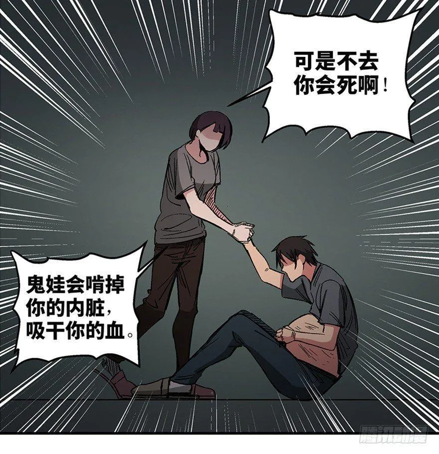 第一二二话·鬼 娃 第27页