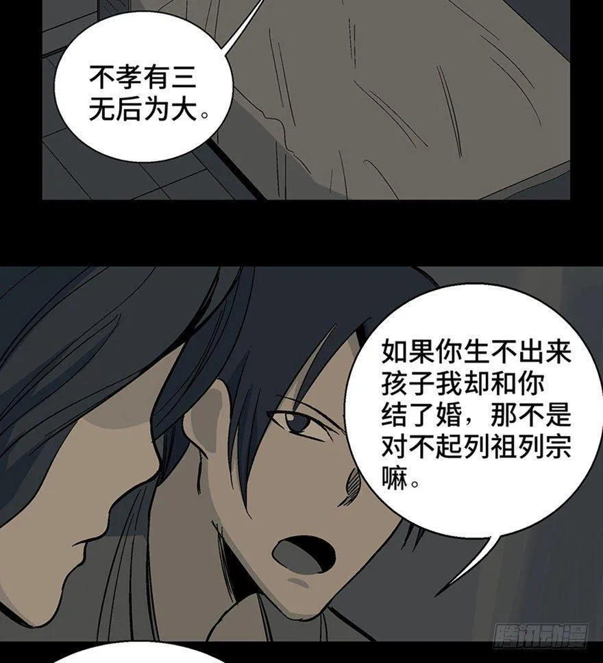 第一二二话·鬼 娃 第38页