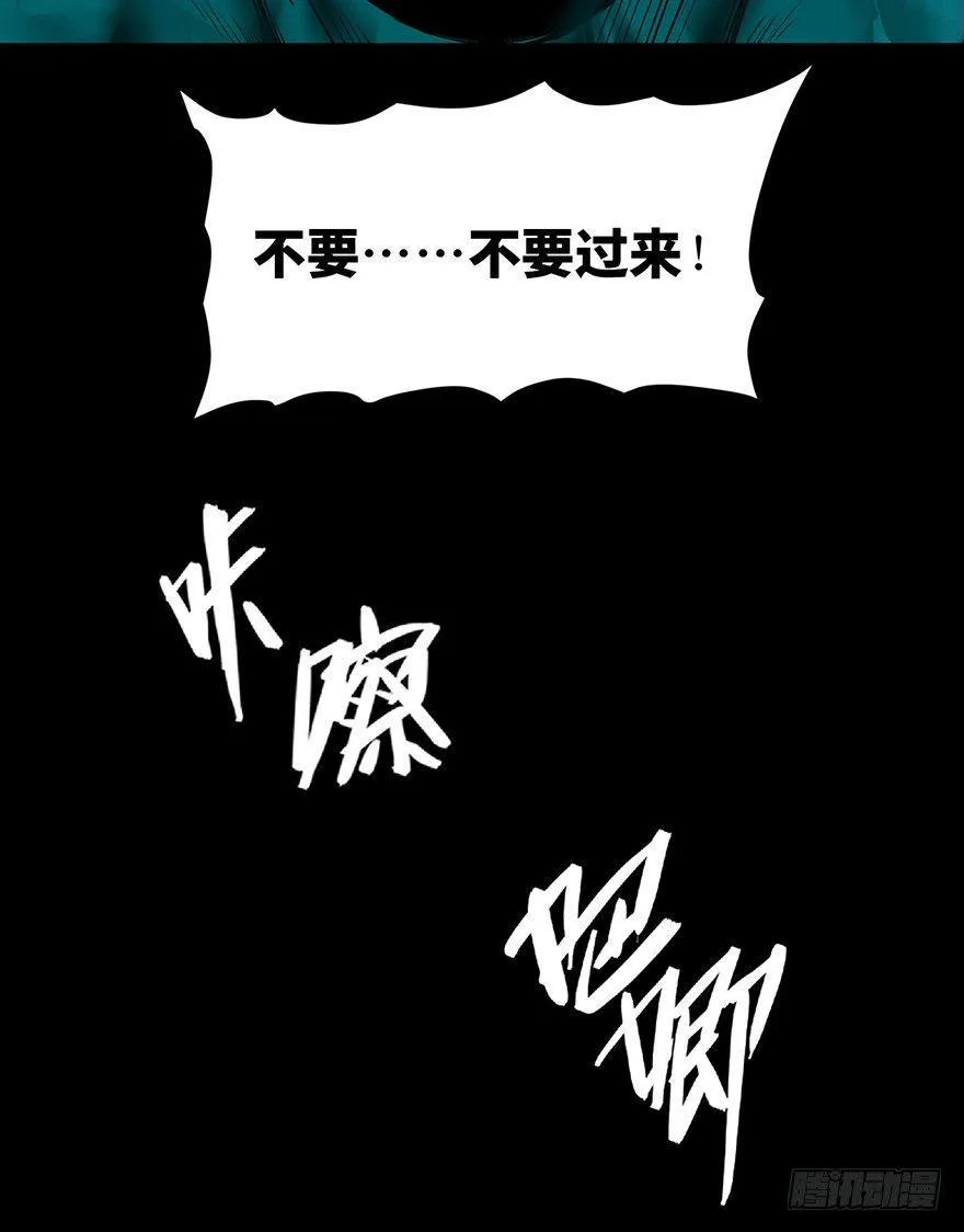 第一二二话·鬼 娃 第80页