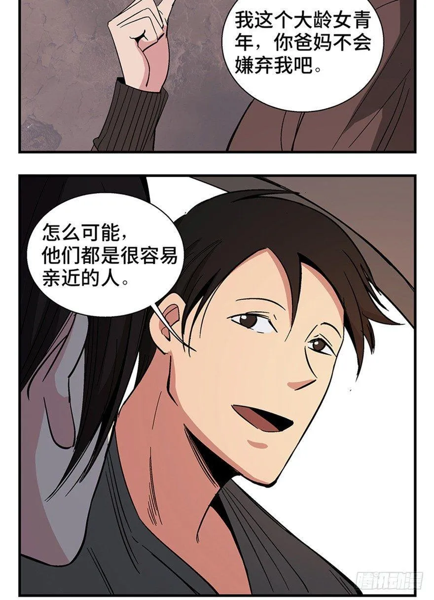 第一二零话·机械之血 第4页