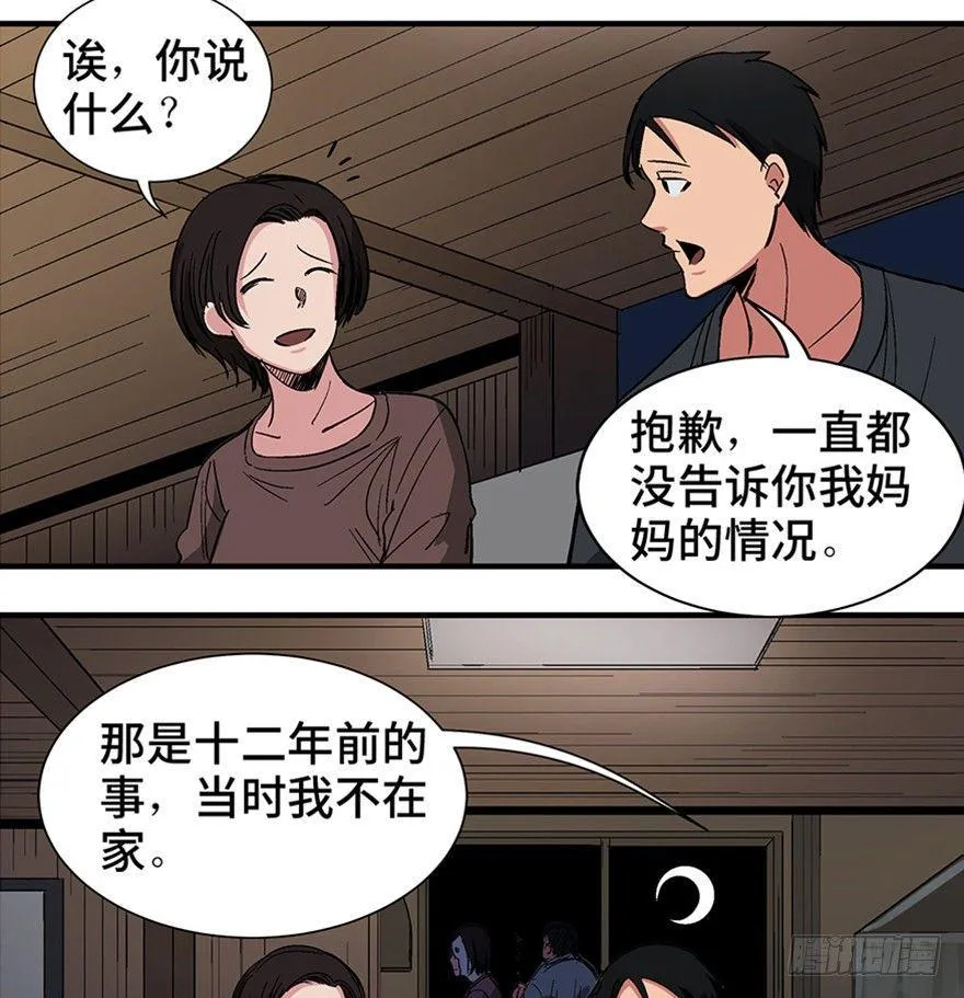 第一二零话·机械之血 第22页